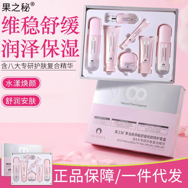 保湿补水舒缓平衡维稳修颜特护套盒化妆品全套面部护理套装正品