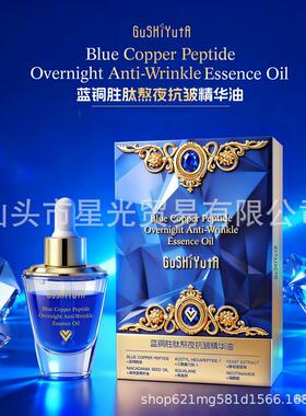 故事与她蓝铜胜肽熬夜抗皱精华油女生脸部护肤厂家代发G780