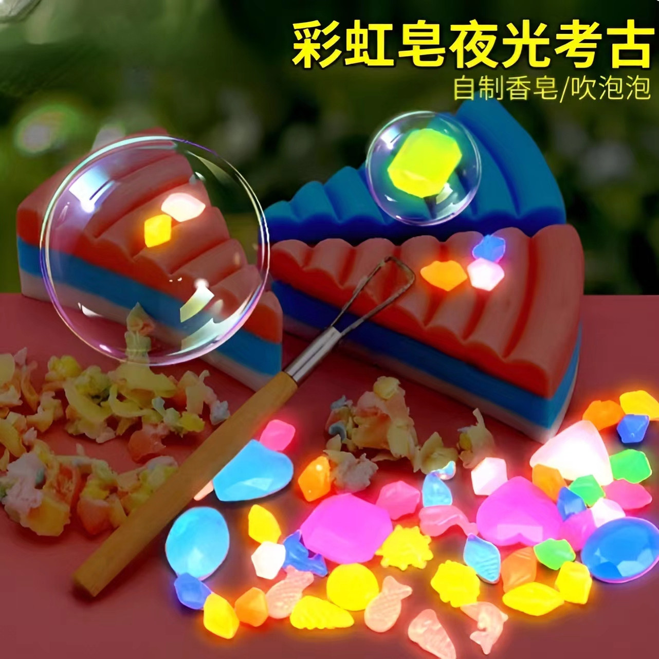 儿童彩虹皂夜光考古挖宝石宝藏diy手工刮肥皂手链发夹男女孩玩具