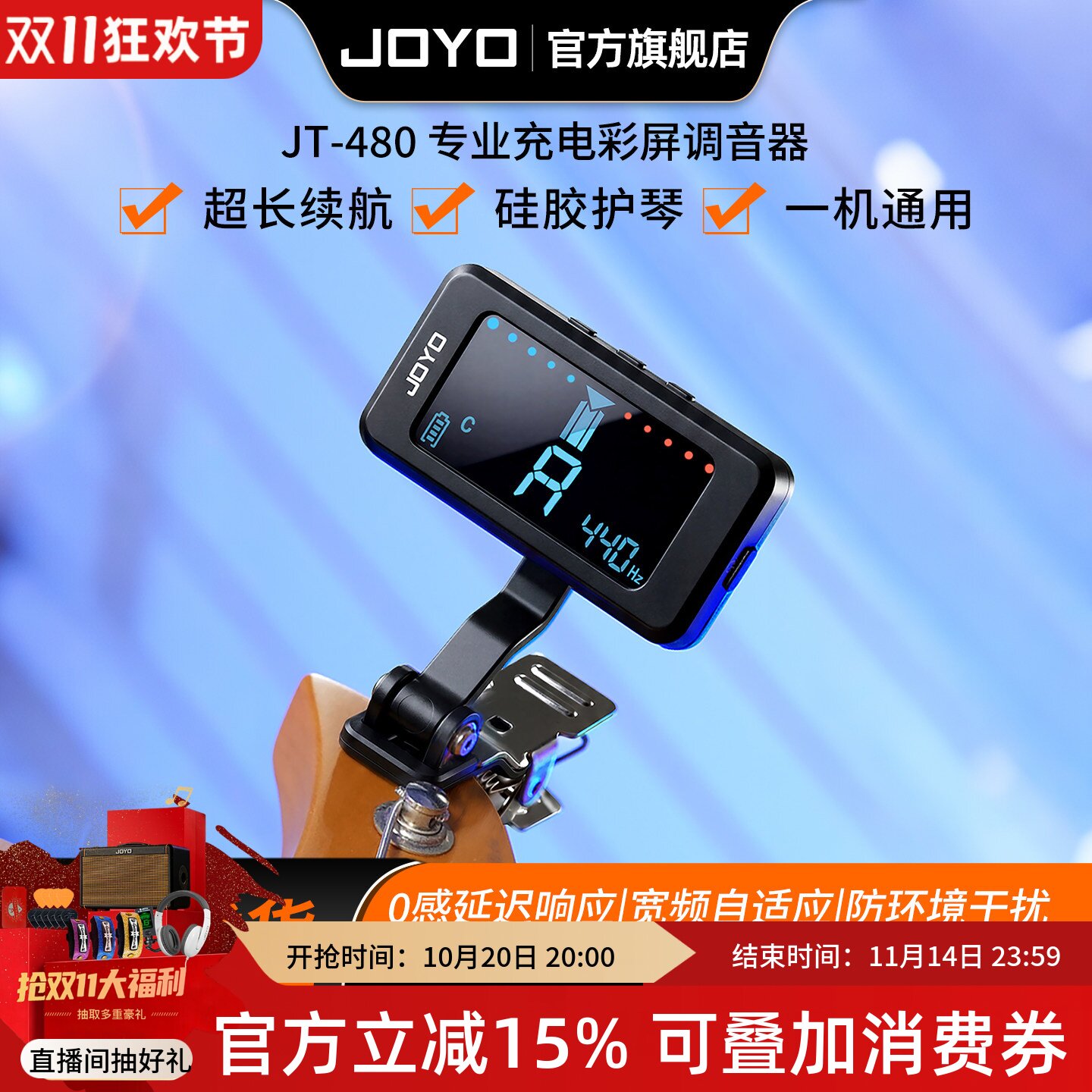 JOYOJT-480可充电彩屏调音器