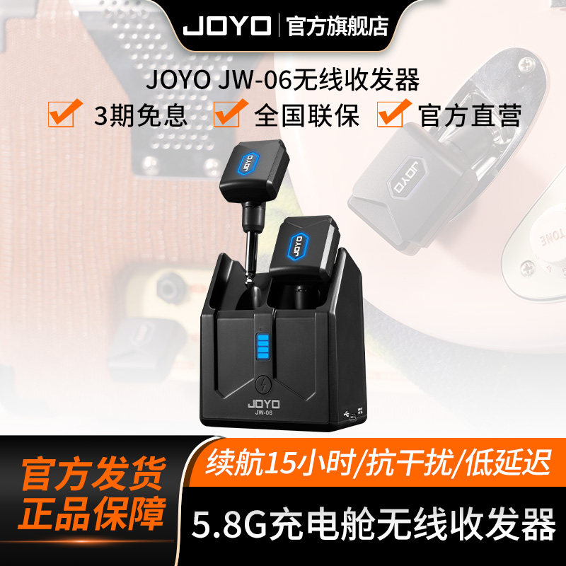 JOYO卓乐吉他无线便携充电舱 JW-06无线发射接收器乐器收发器系统