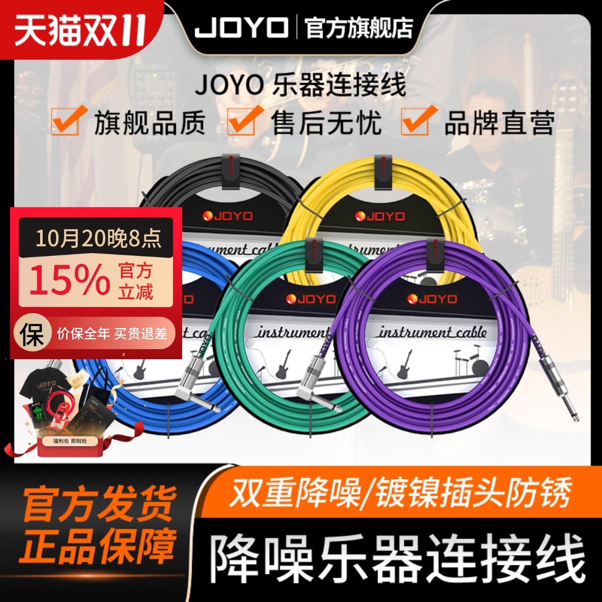 joyo卓乐电吉他连接线拾音器