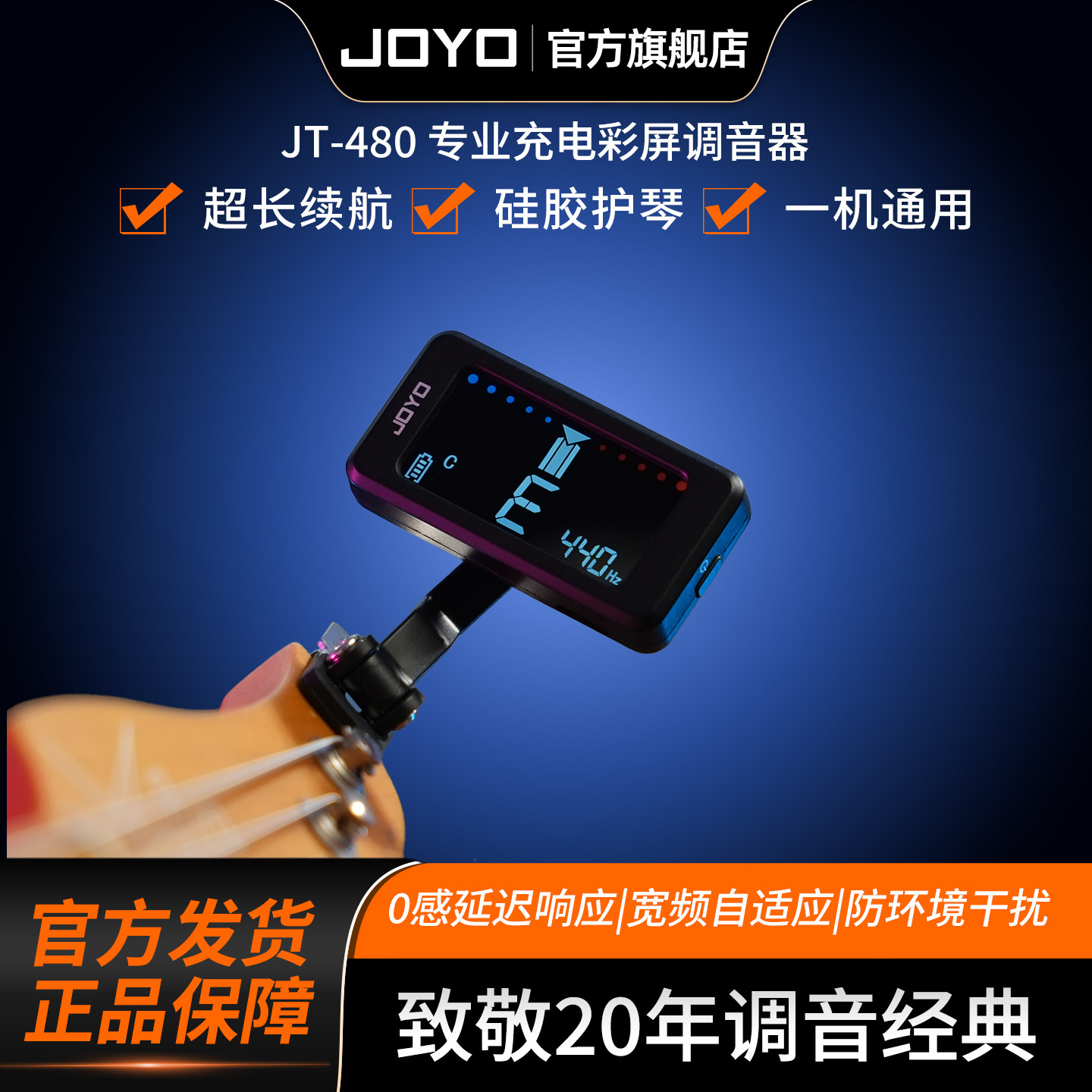 JOYO卓乐JT-480充电彩屏专业夹式调音器电木吉他贝斯小提琴校音表