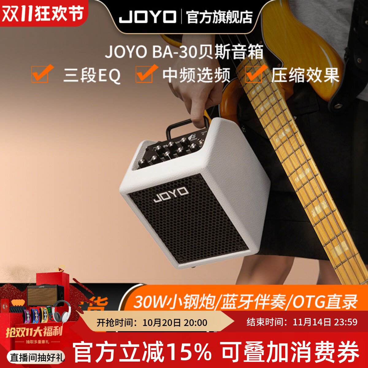 JOYO贝斯便携音箱震自带蓝牙声卡