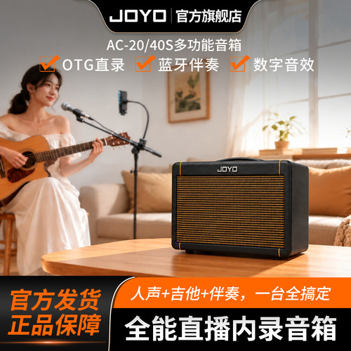 JOYO直播录歌音箱内置专业声卡