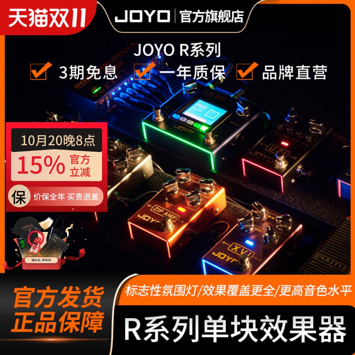 JOYO卓乐系列电吉他单块效果器