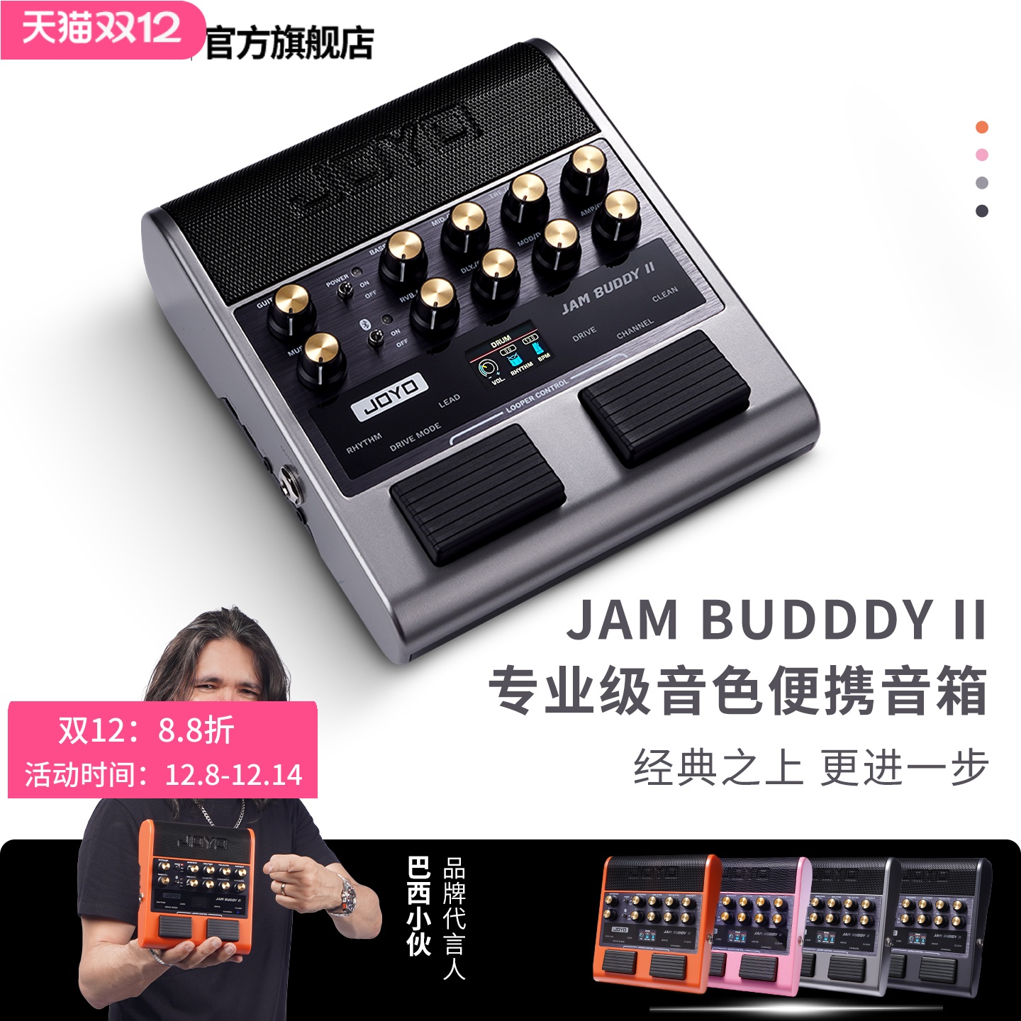 JOYOJAMBUDDY二代电吉他音箱