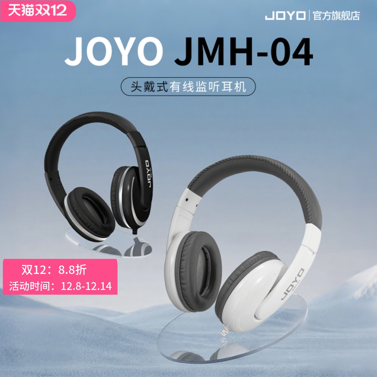 JOYO专业乐器监听耳机高保真音质降噪隔音电钢电子琴电鼓吉他专用