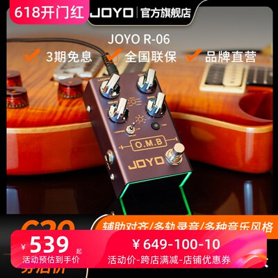 JOYO卓乐r06电吉他单块效果器