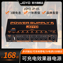 joyo卓乐JP05户外JP 吉他单块效果器电源 02降噪移动多路9V12V18V