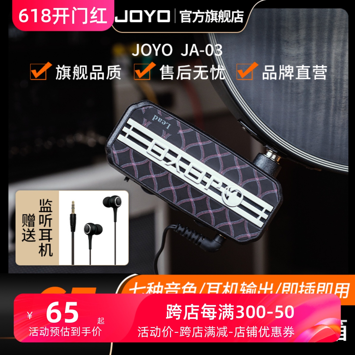 joyo卓乐JA-03电吉他效果器音箱模拟器音色效果器 重金属过载失真 乐器/吉他/钢琴/配件 吉他音箱 原图主图