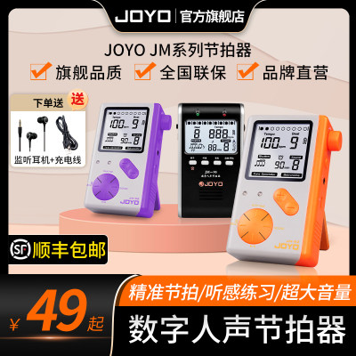 JOYO卓乐电子节拍器吉他