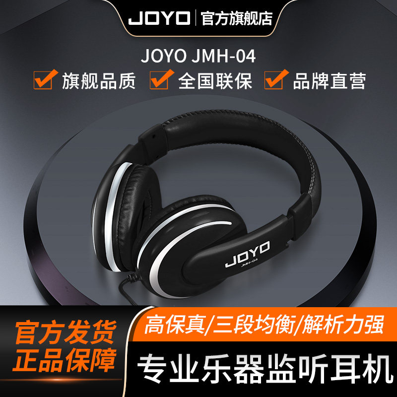 JOYO卓乐JMH-04头戴式吉他电钢琴电子鼓通用监听家用练习专业耳机