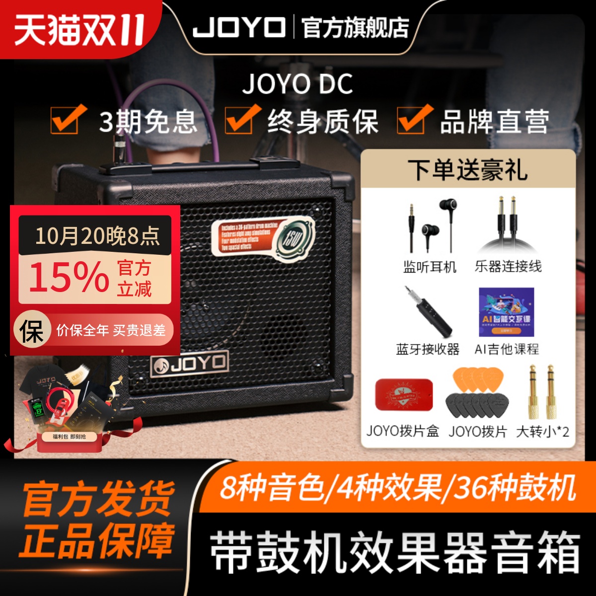 JOYO电吉他音箱带鼓机效果器