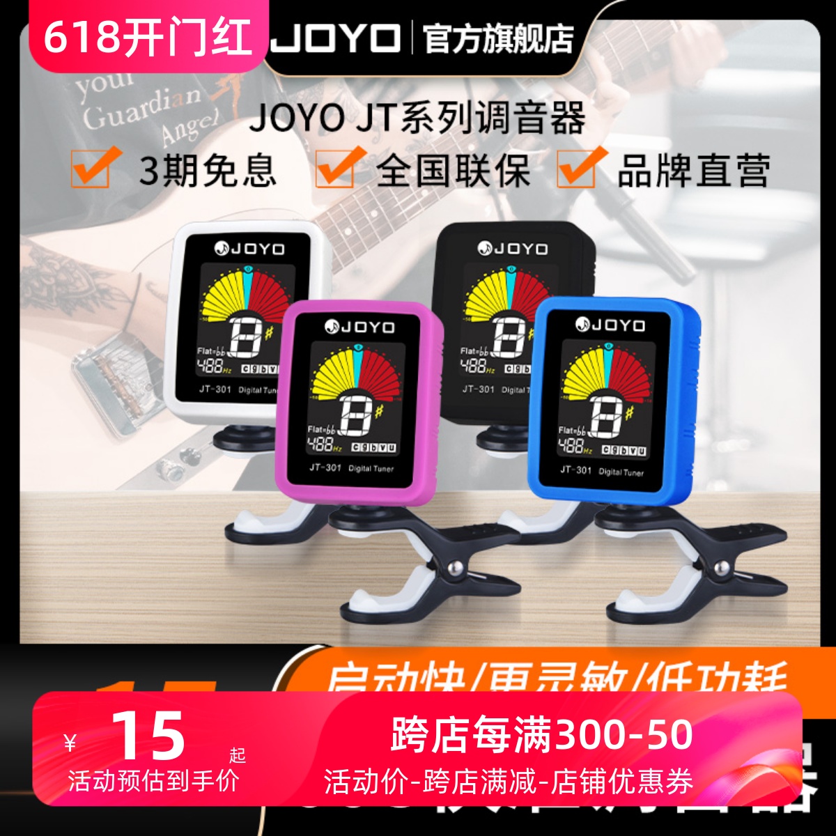 joyo调音器乐器通用初学者专用