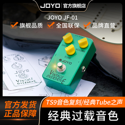 JOYO卓乐JF-01经典过载效果器