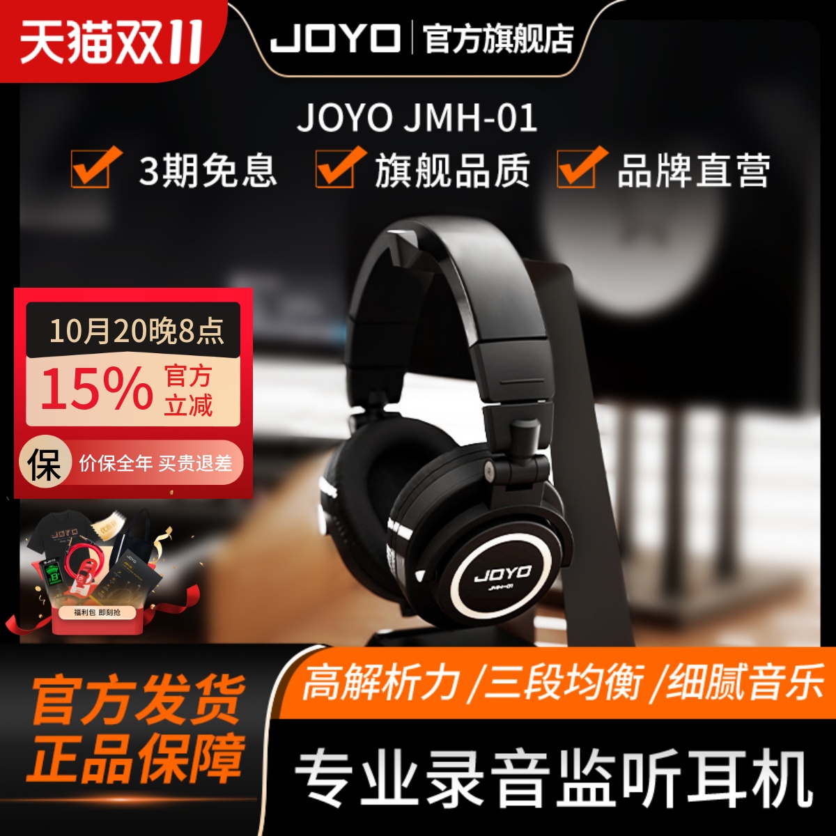 JOYO监听耳机高解析力细腻音乐