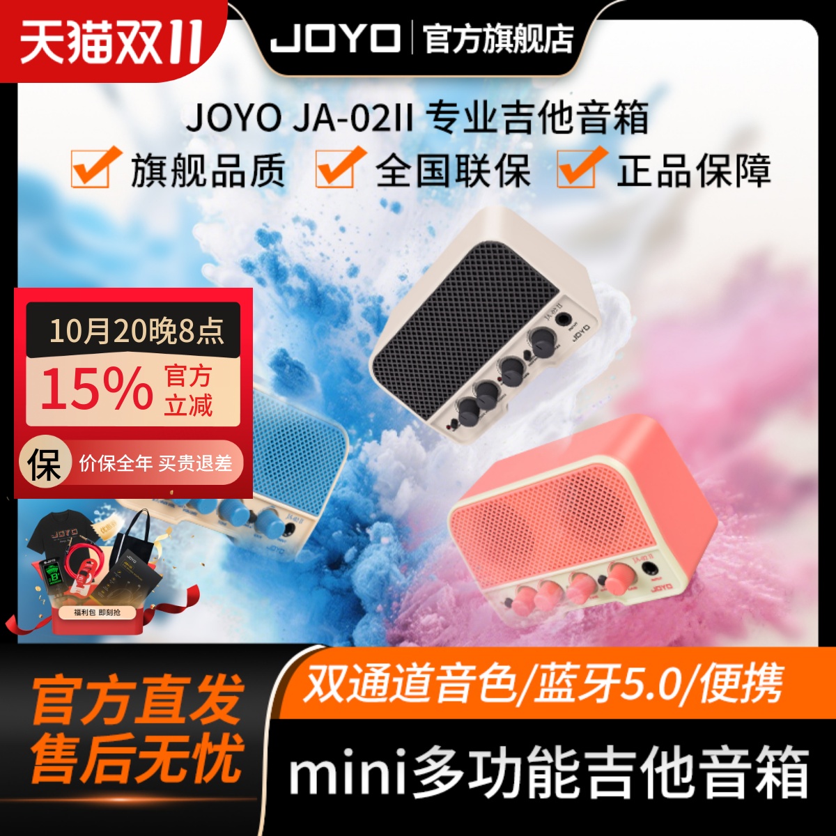 JOYO卓乐JA-02II便携电吉他音箱