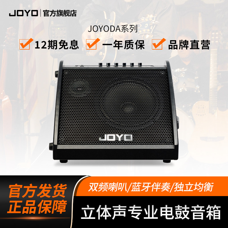键盘音箱电鼓JOYO卓乐DA30DA35有源监听蓝牙音响30W35W8欧喇叭