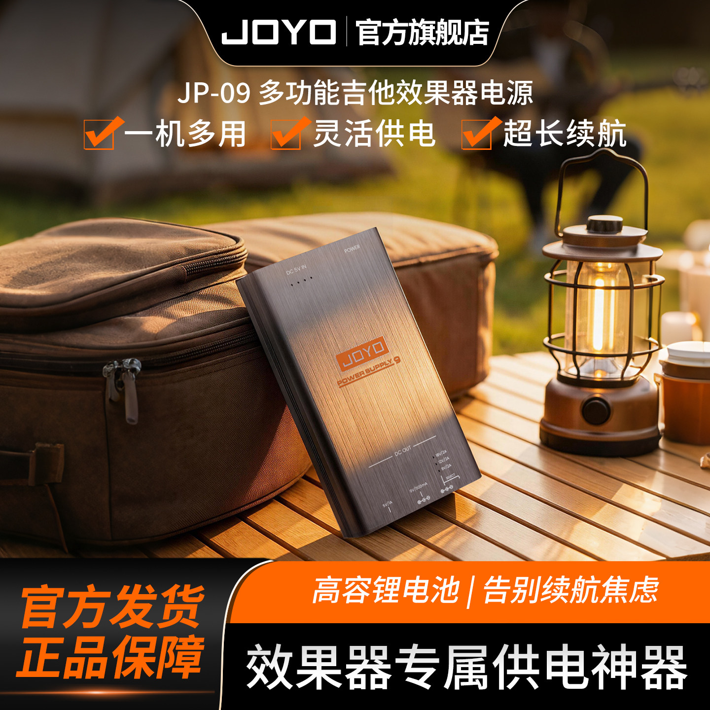 JOYO单块综合效果器便携电源图片