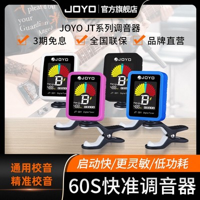 joyo调音器乐器通用初学者专用