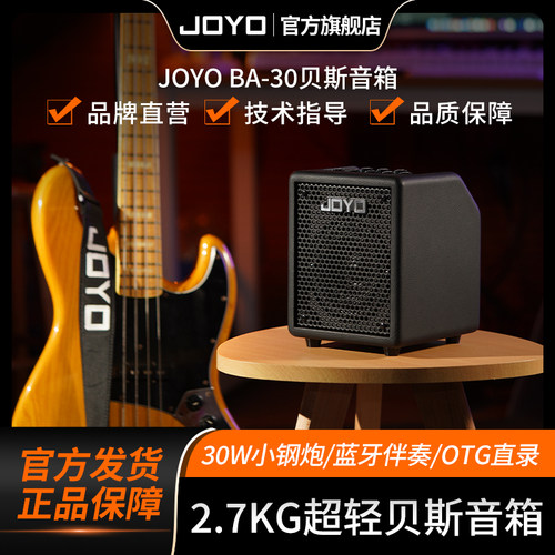 joyo贝斯迷你便携音箱带蓝牙声卡