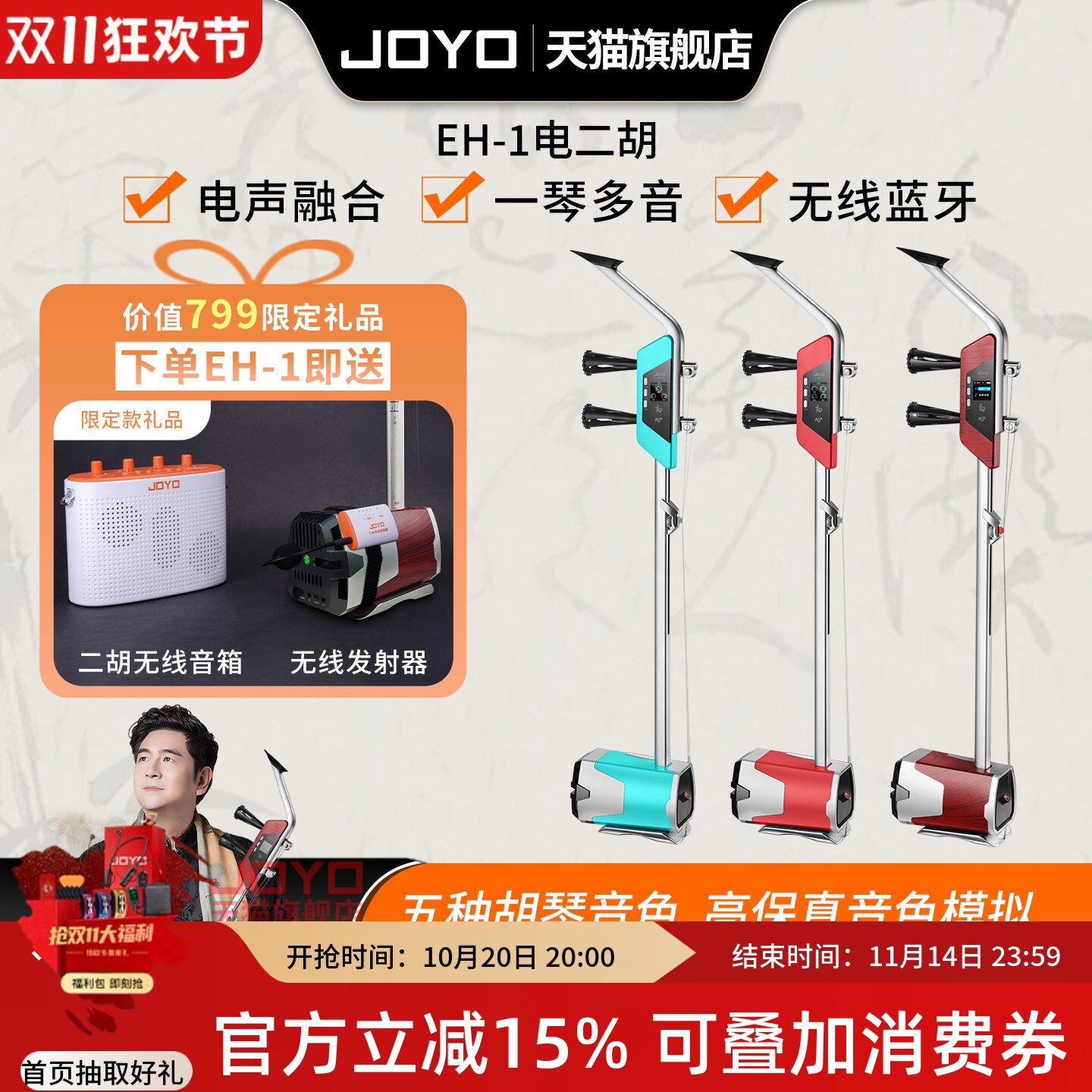 JOYO卓乐电子二胡 多音色静音练琴无线直播 智能多功能电二胡乐器