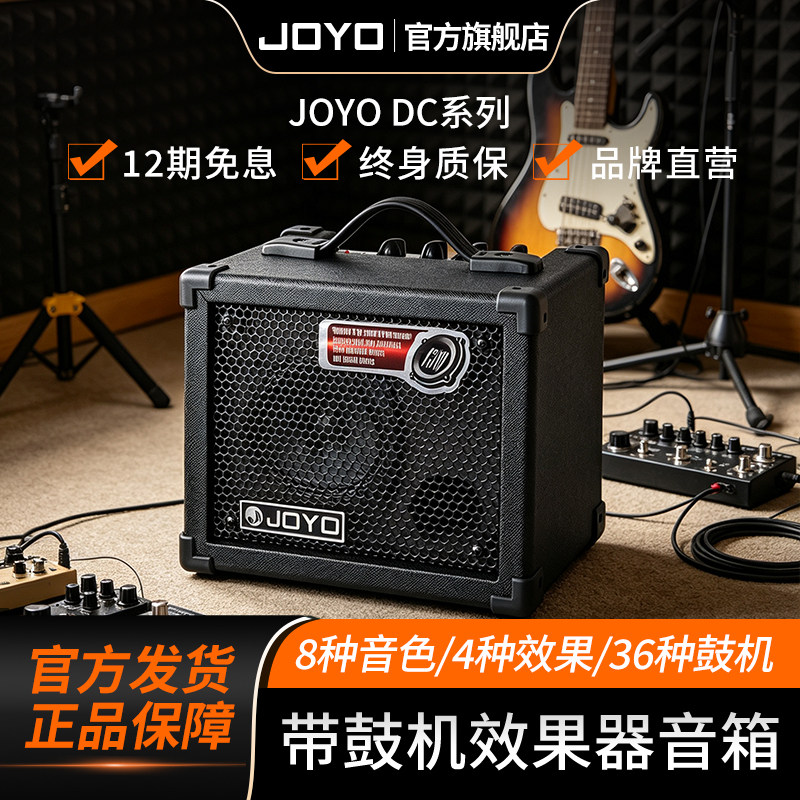 JOYO电吉他音箱带鼓机效果器图片