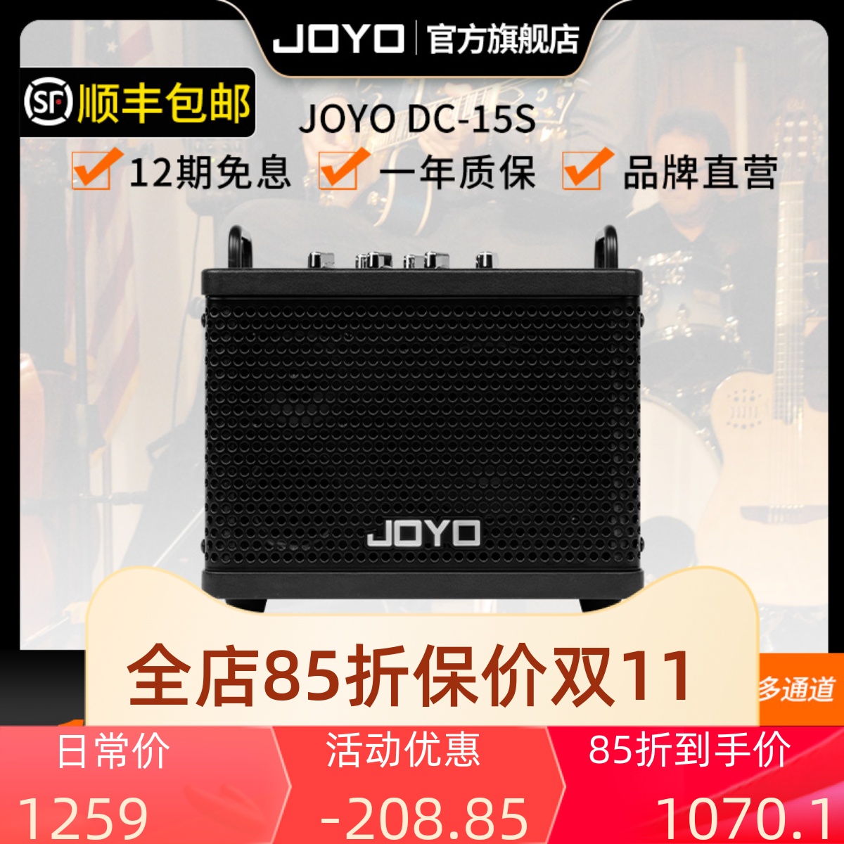 joyo卓乐DC15s电木吉他箱琴音箱户外直播loop蓝牙鼓机效果器音响