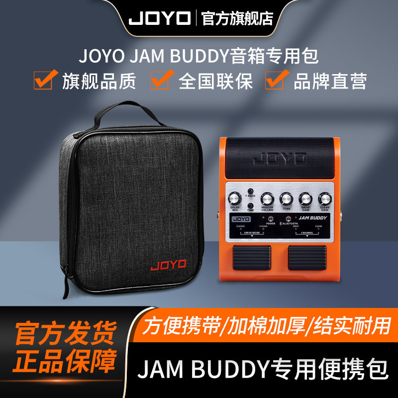 JOYO卓乐JAM BUDDY电吉他音箱专用包便携收纳轻便音响原装手提袋