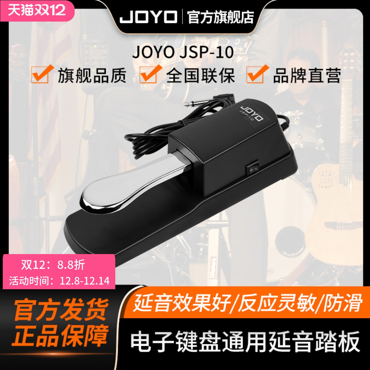 JOYO延音踏板乐器通用
