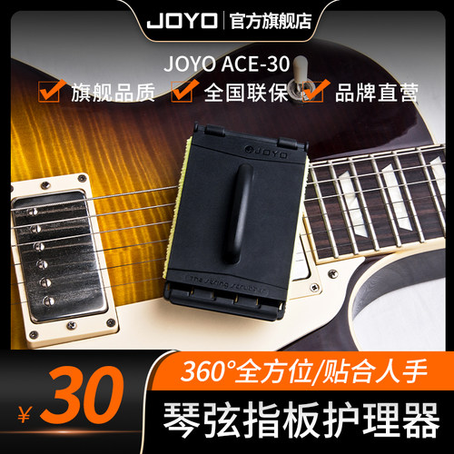 JOYO琴弦清洁器一扣一拉