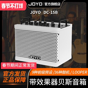 JOYO卓乐贝斯音箱DC15B带效果器内录鼓机LOOPER蓝牙贝司练习音响
