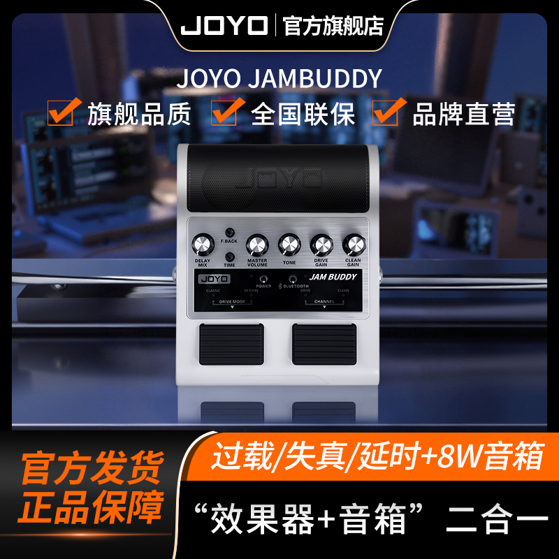 JOYO电吉他双通道蓝牙充电音箱