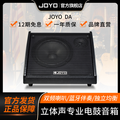 Клавиатура Электрический барабан Joyo Zhuo Le DA30DA35 Мониторинг источника Bluetooth Audio 30W35W8 Европейские ораторы