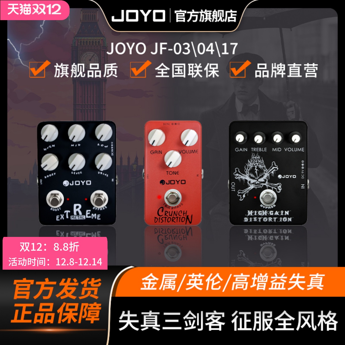 JOYO卓乐电吉他失真单块效果器重金属英式经典摇滚现代高增益失真