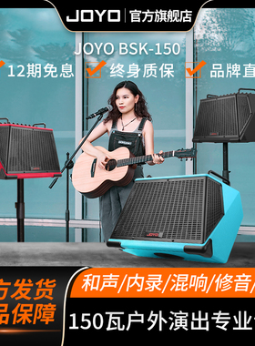 joyo卓乐BSK150瓦户外直播吉他弹唱音箱电吹管萨克斯无线内录音响