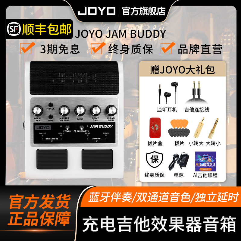 JAM BUDDY  joyo˫ͨӳЧ1266.99Ԫ3(422.33Ԫ/)