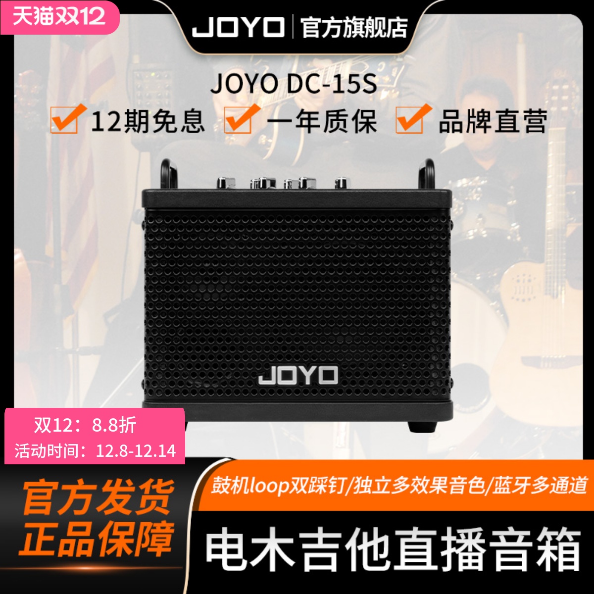 joyo电木吉他音箱带效果器鼓机