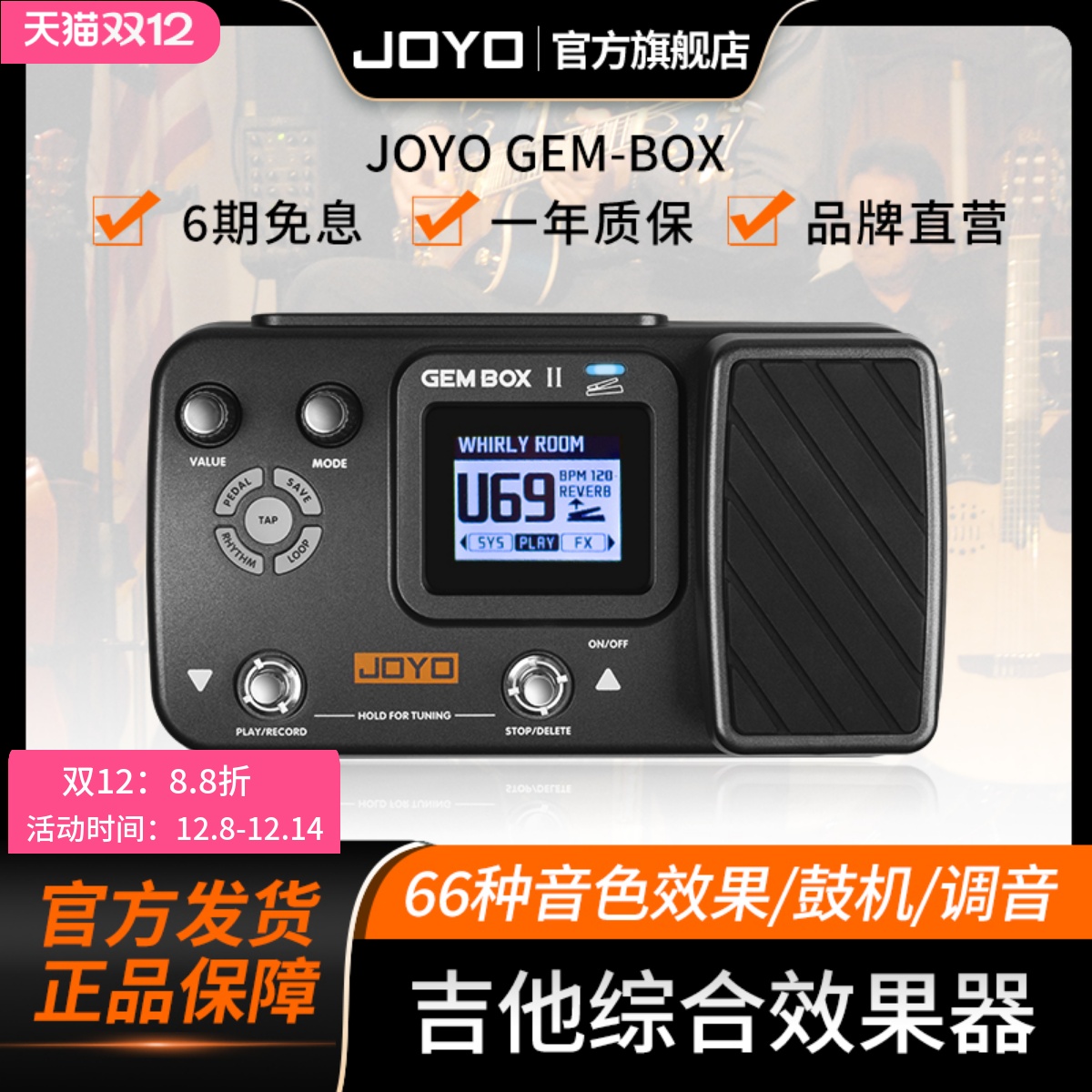 JOYO卓乐gembox木电吉他综合效果器失真混响金属鼓机多功能效果器