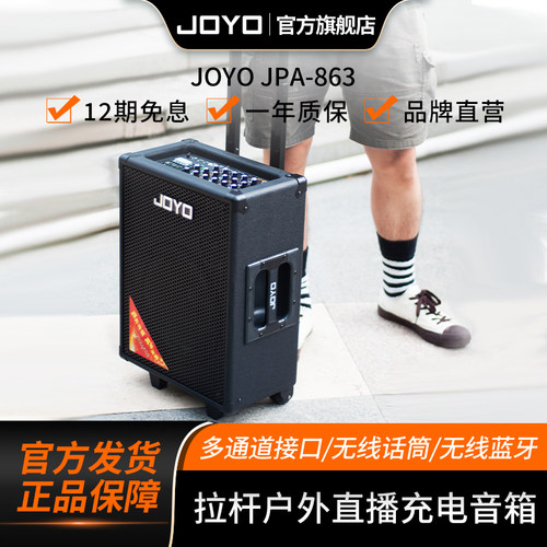 JOYO便携式吉他音箱街头弹唱练习