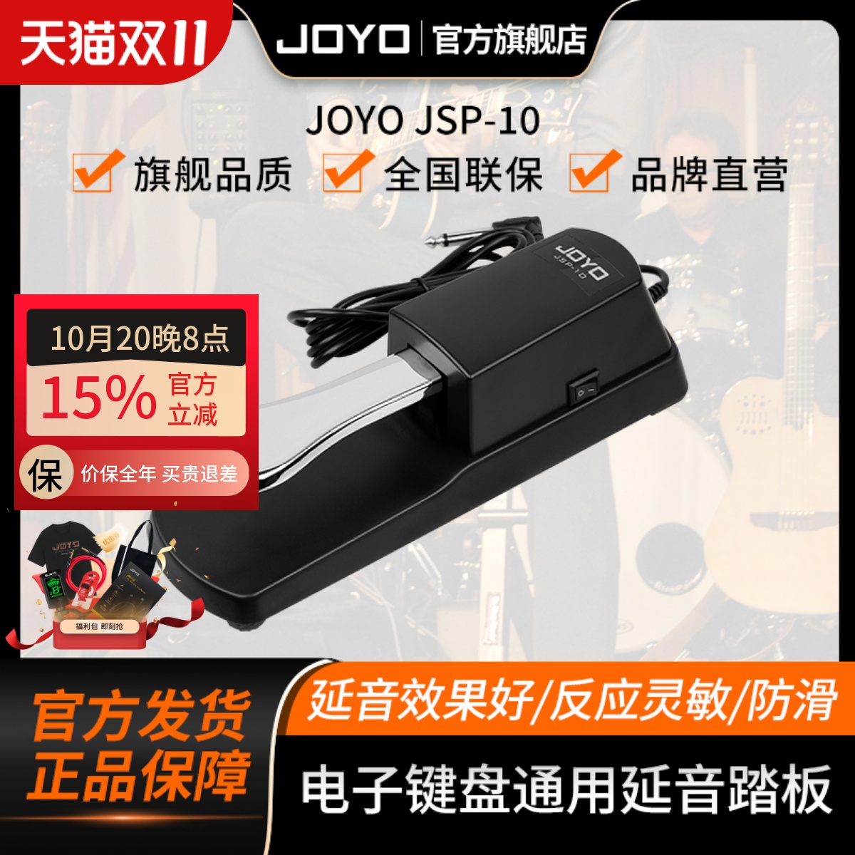 JOYO延音踏板乐器通用