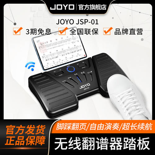 JOYO自动翻谱器无线蓝牙静音