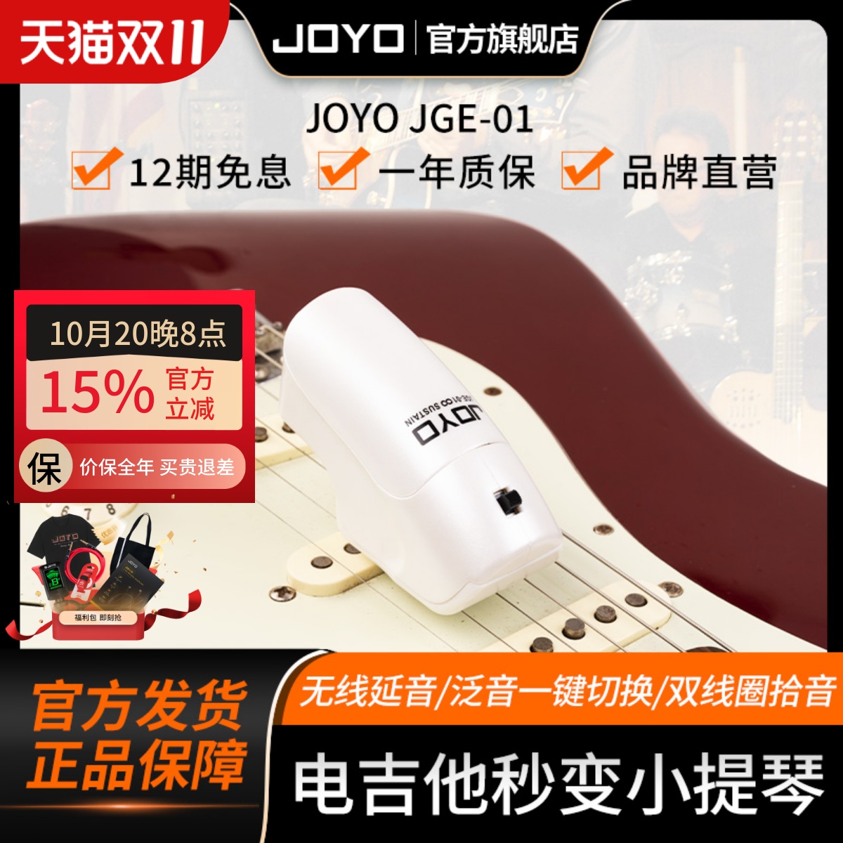 joyo卓乐JGE-01电吉他贝斯无线延音器手持式效果器泛音转换触发器