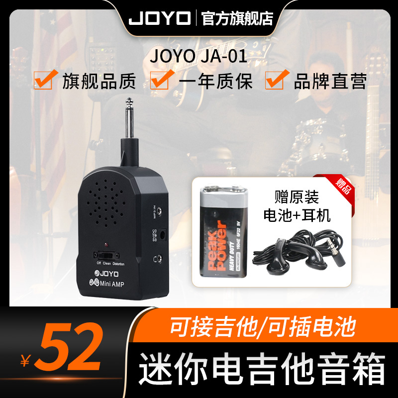 joyo卓乐ja-01迷你电吉他音箱