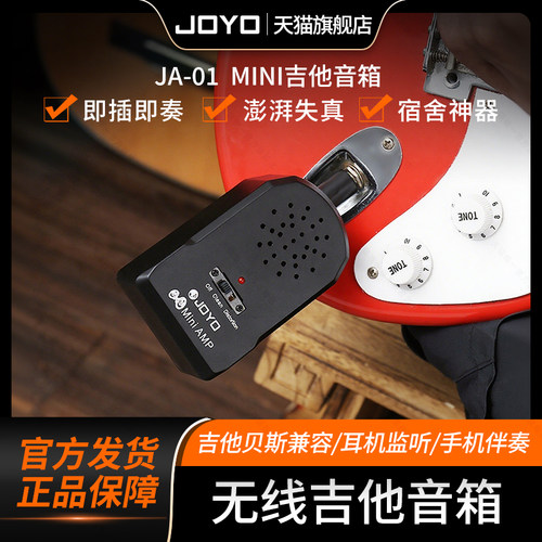 joyo卓乐ja-01迷你电吉他音箱