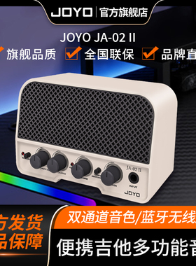 JOYO卓乐JA-02II便携电吉他音箱入门深夜练琴神器宿舍迷你音响