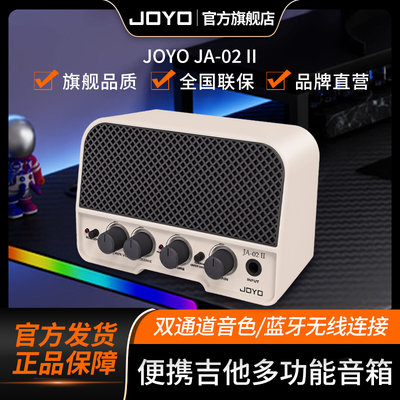 JA-02II深夜练琴神器电吉他音箱