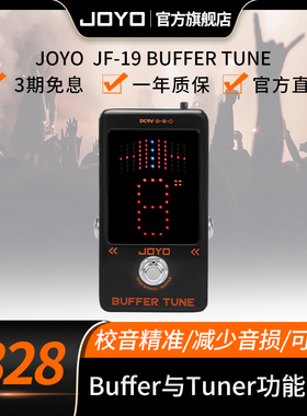JOYO JF-19 效果器 BUFFER TUNE校音精准 减少音损 可供电 调音表