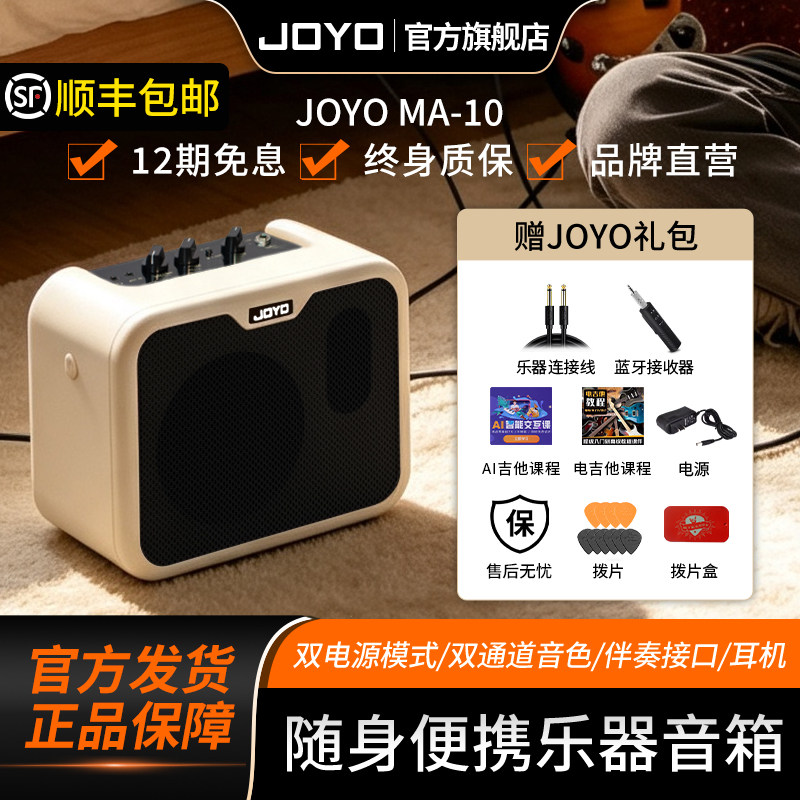 joyo卓乐ma10电木吉他便携音箱										